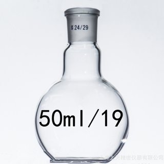 50ml/19 Single-Mouth Flat-Bottomed Thick-Walled Flask Standard Grinding Glass Flasks